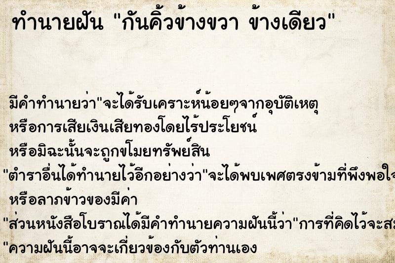 ทำนายฝัน กันคิ้วข้างขวา ข้างเดียว